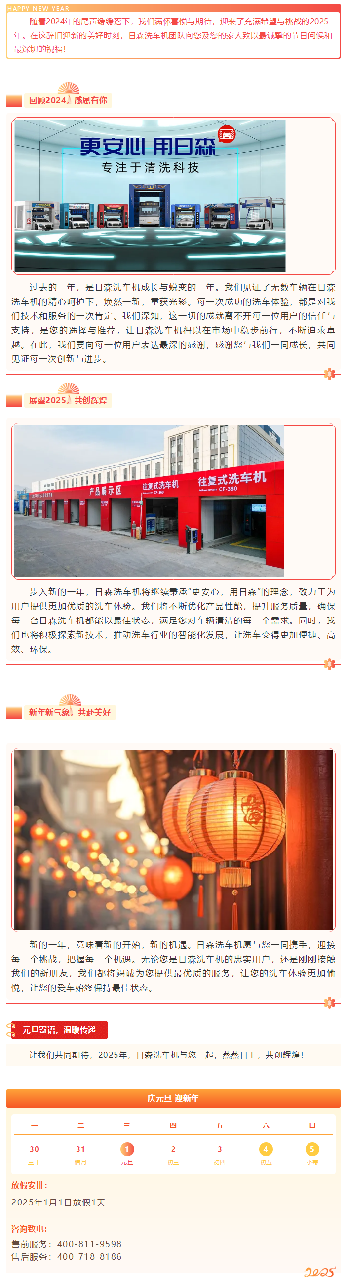 青島日森祝大家元旦快樂，新的一年蒸蒸日上！.png